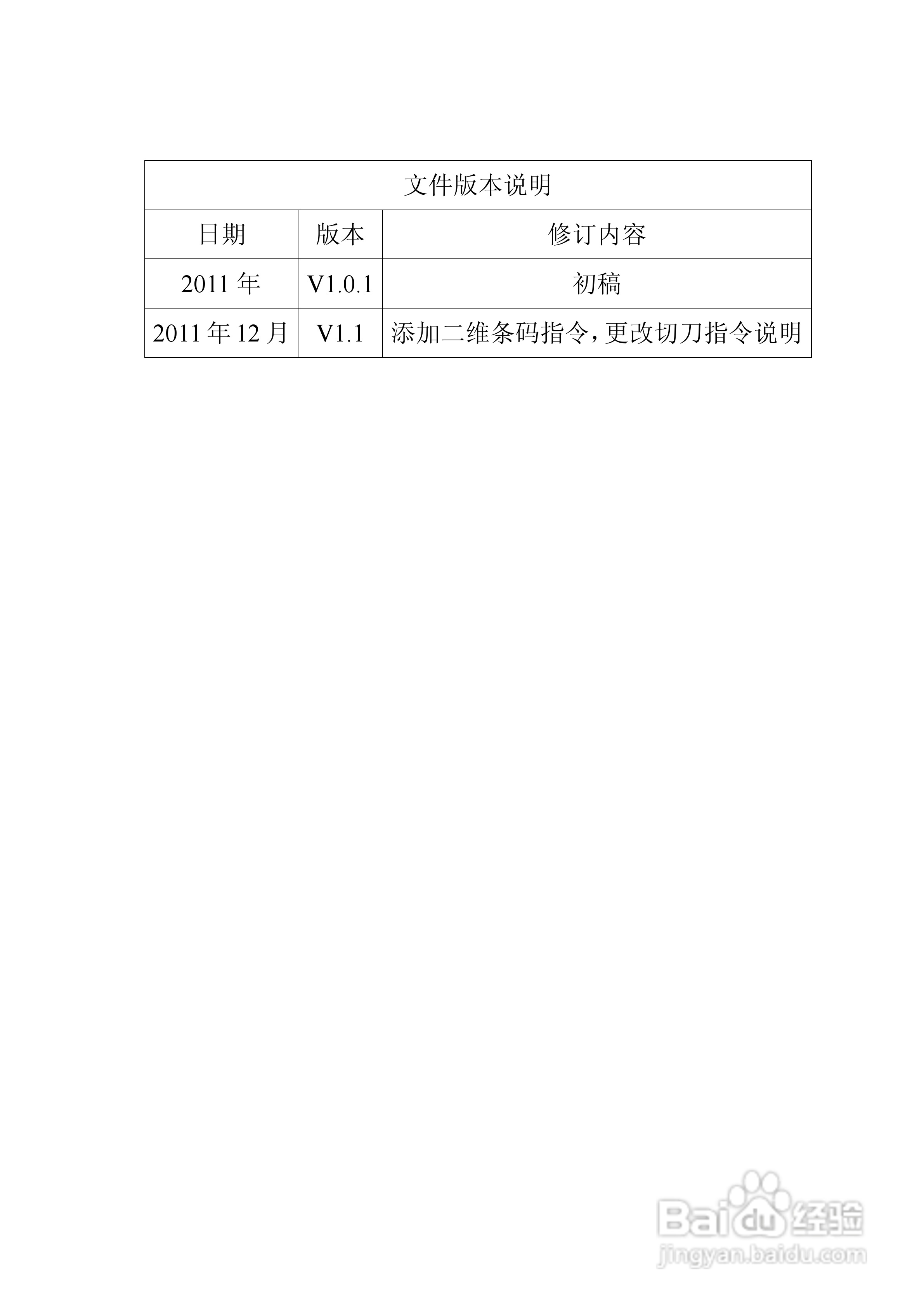 思普瑞特SP-EU58嵌入打印单元说明书:[1]