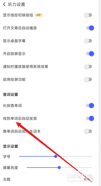 每日英语听力APP怎么找到单词后自动发音