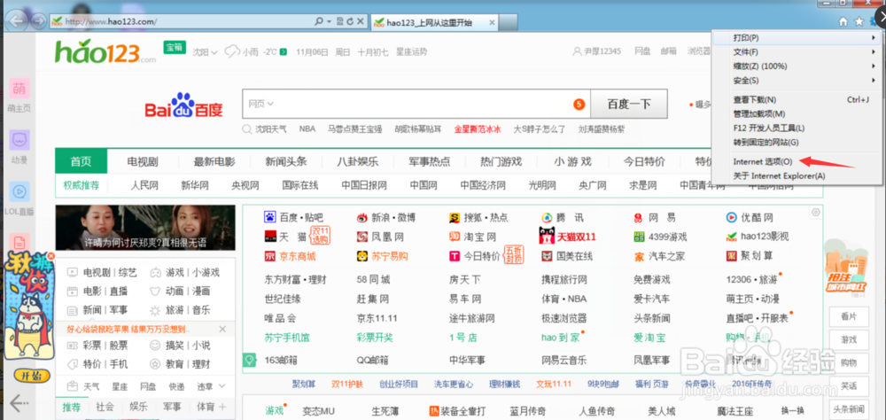 如何修改浏览器主页呢？