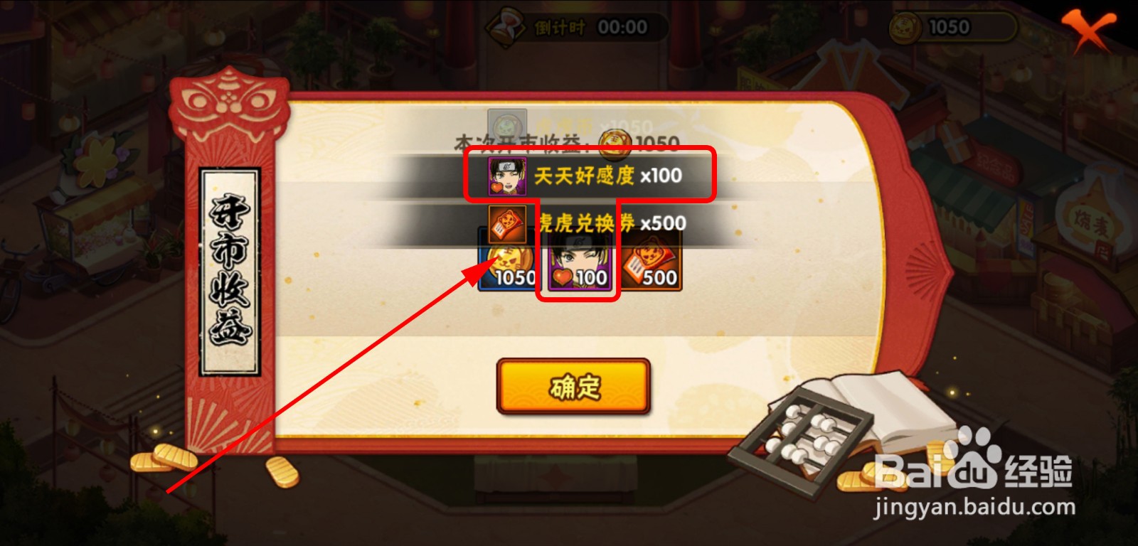 火影忍者新年庙会活动攻略