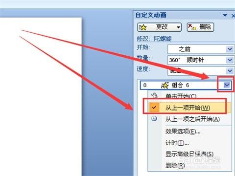 如何利用ppt做一个简易可旋转的风车