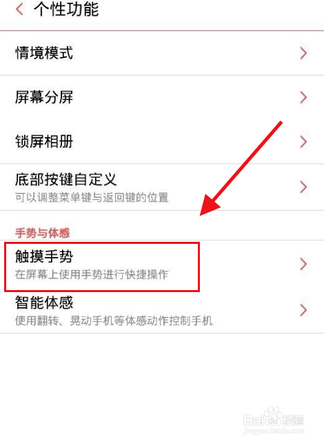 红魔6spro怎么设置双击亮屏