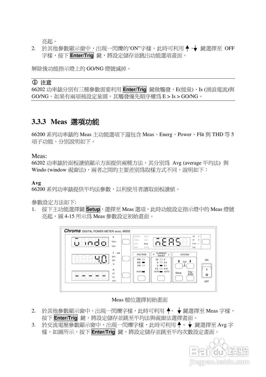 欣润数位功率计66200说明书:[2]