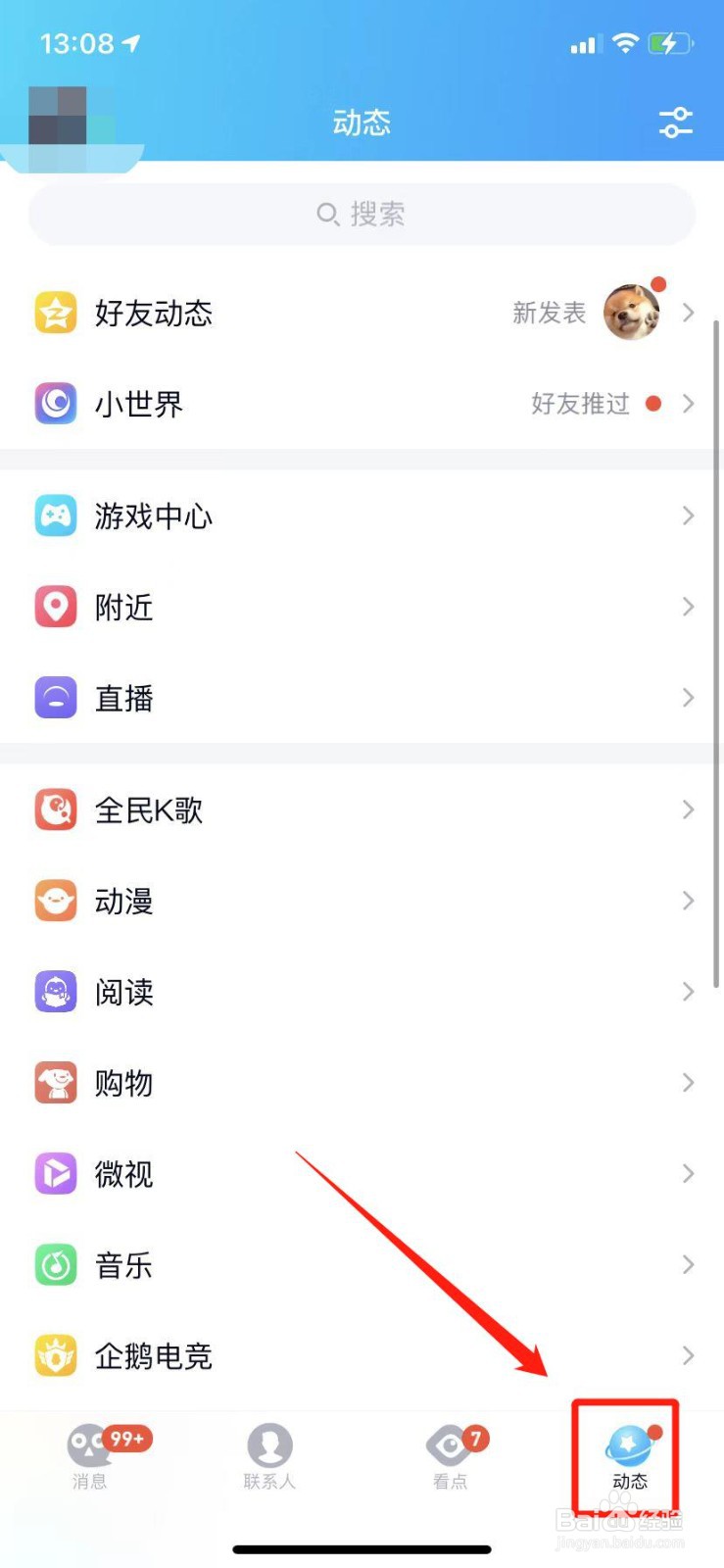 如何关闭QQ小世界