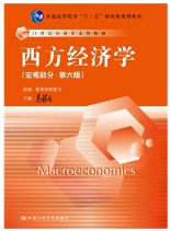 2017年中国人民大学802经济学考研最新参考书