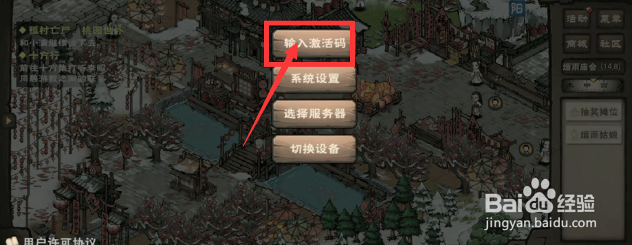 2.3烟雨江湖最新激活码怎么兑换