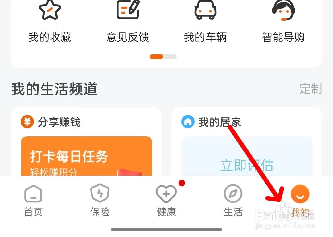 平安好生活app如何找到关于