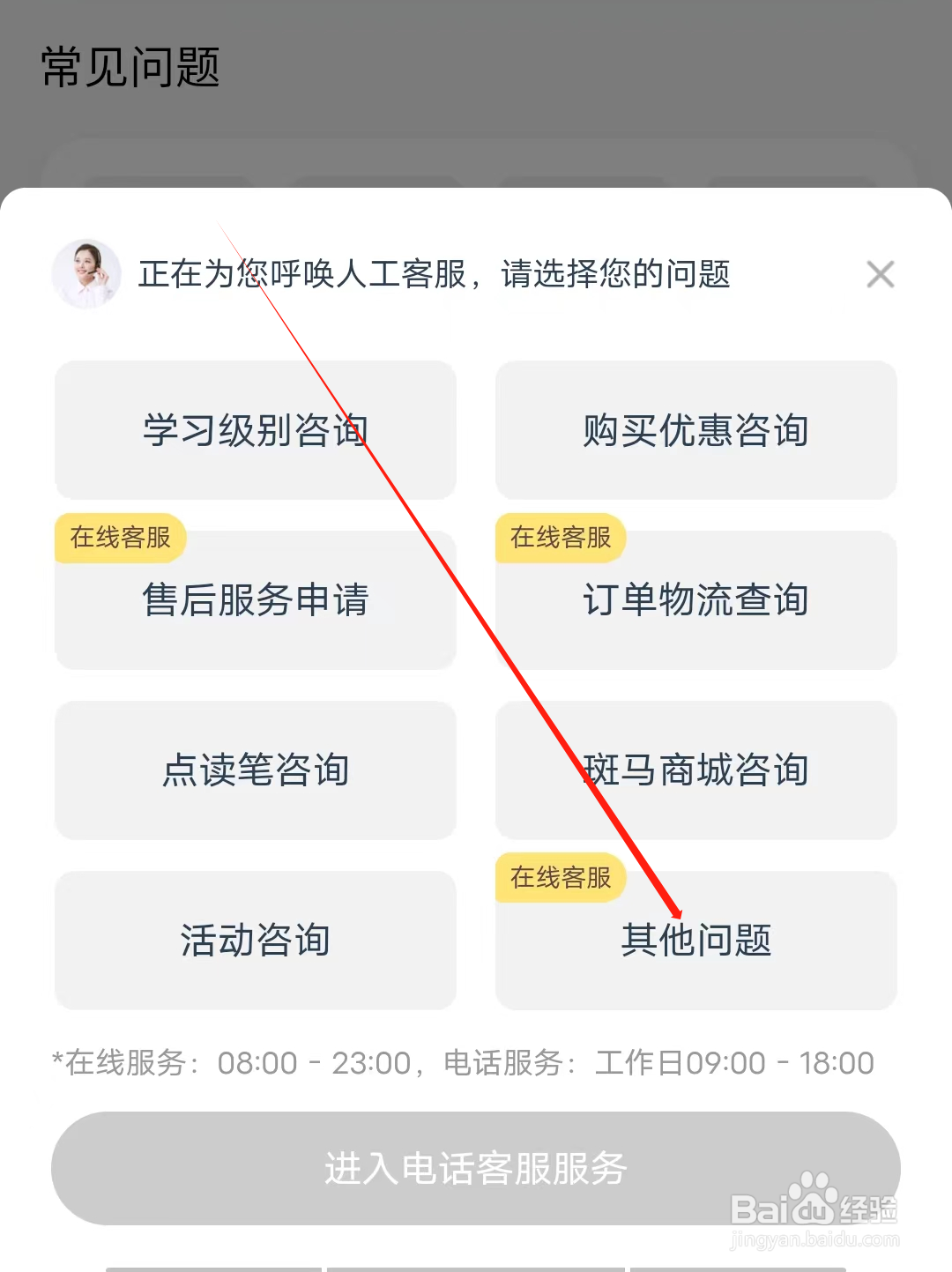 斑马课堂怎样咨询其他问题