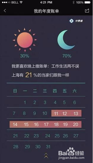 付费通个人年度账单在哪里查看？