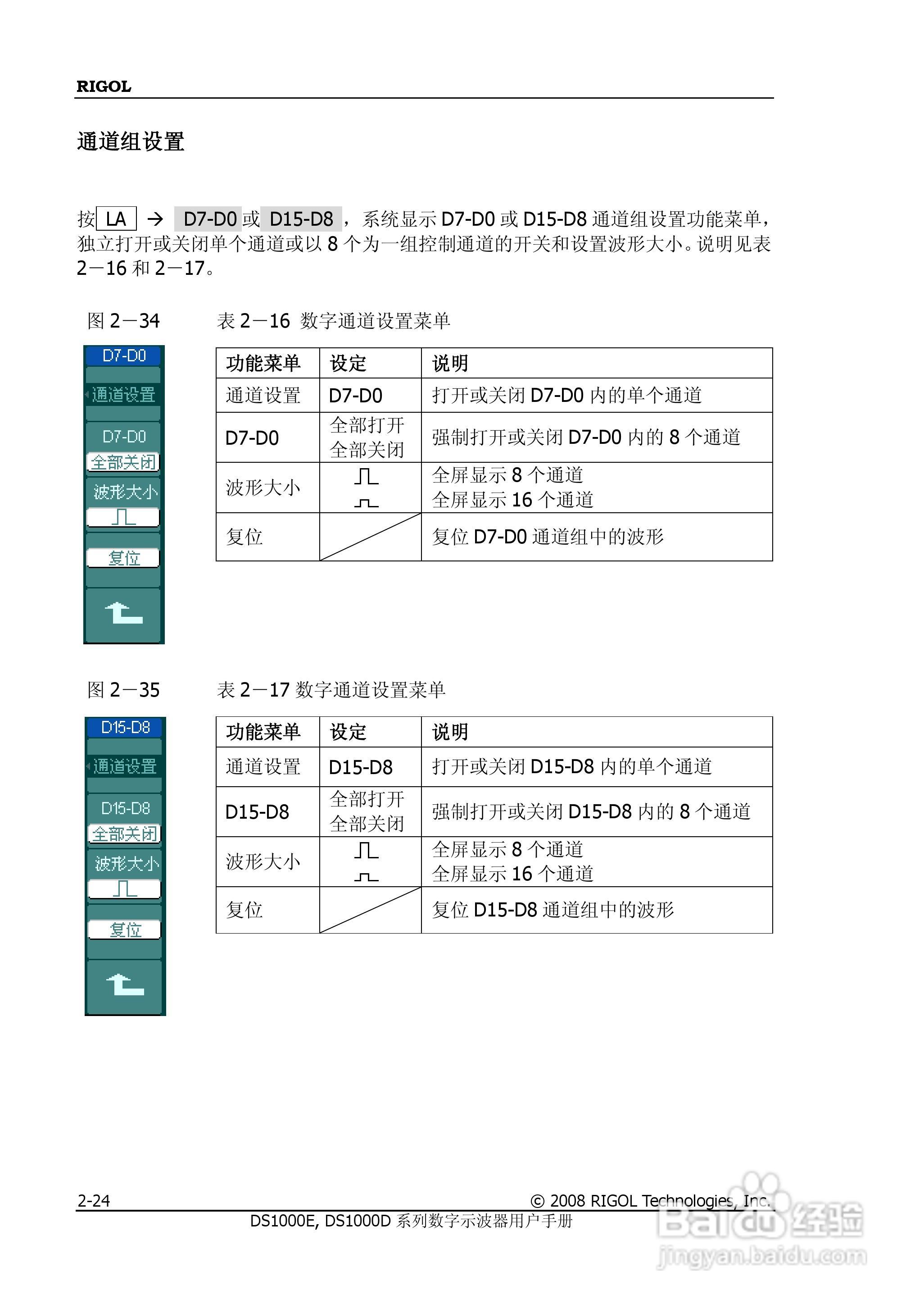 RIGOL数字示波器 DS1000E/DS1000D 用户手册:[6]