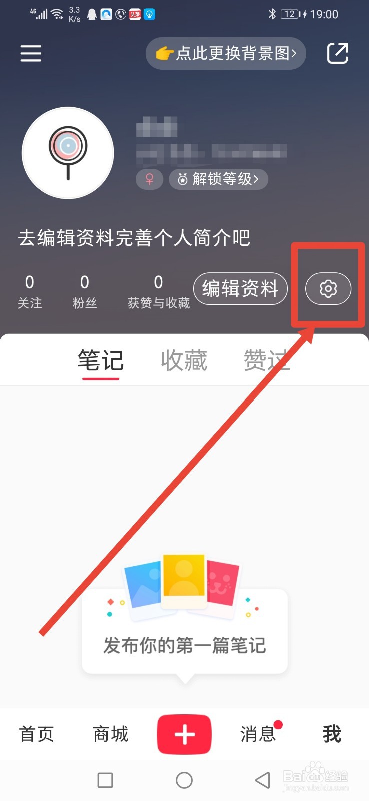 小红书怎么关闭商城通知