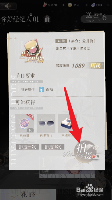璀璨星途墨镜如何获得