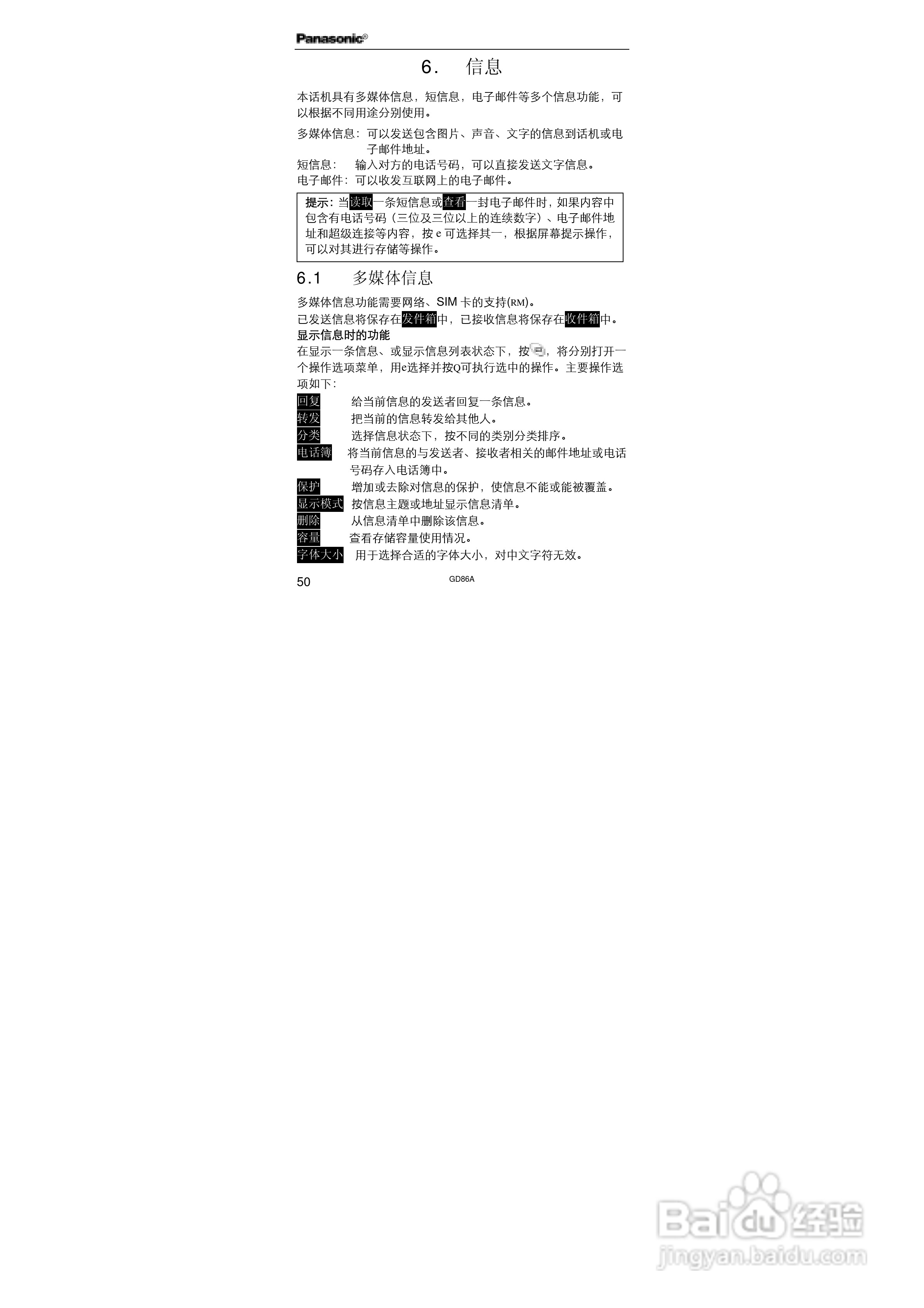 松下EB-GD86A手机使用说明书:[7]