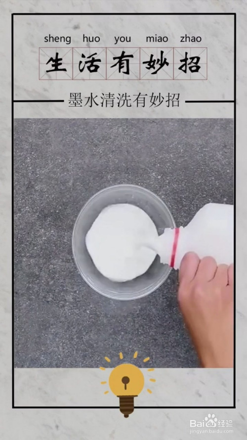 清洗墨水的妙招