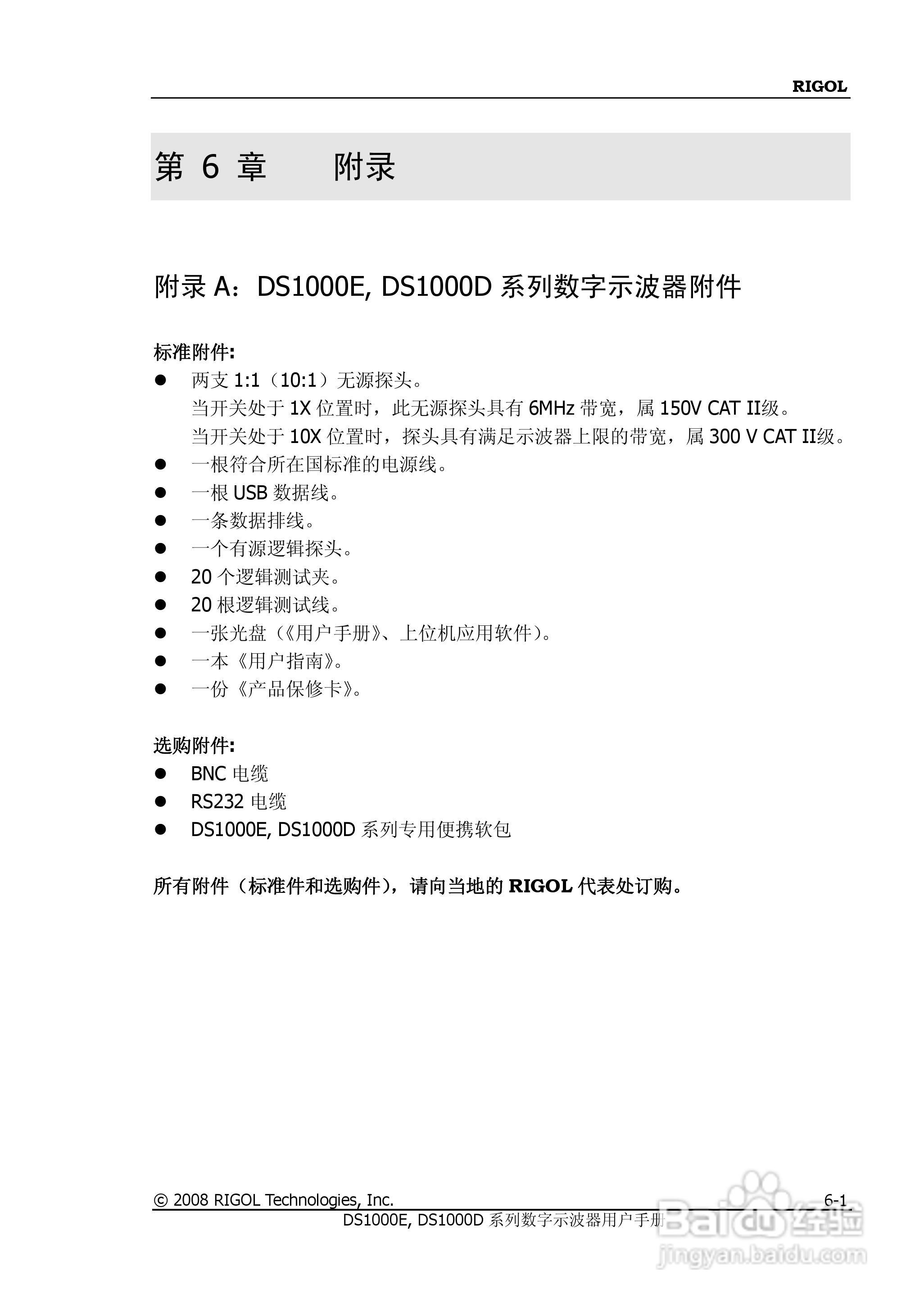 RIGOL数字示波器 DS1000E/DS1000D 用户手册:[16]