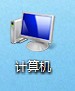 让电脑里的隐藏文件或文件夹显示出来