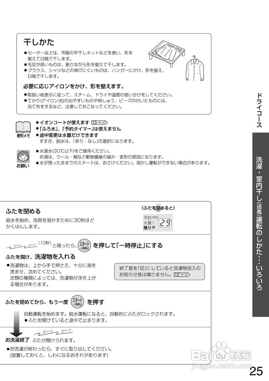 SHARP ES-FG75全自动电气洗衣机使用说明书:[3]