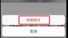 iphone误删照片怎么恢复