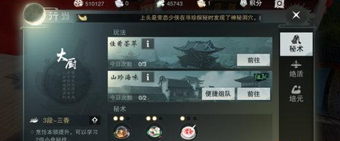 楚留香手游大厨玩法技巧