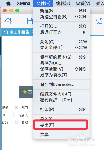 如何分享Xmind导图,并在线预览