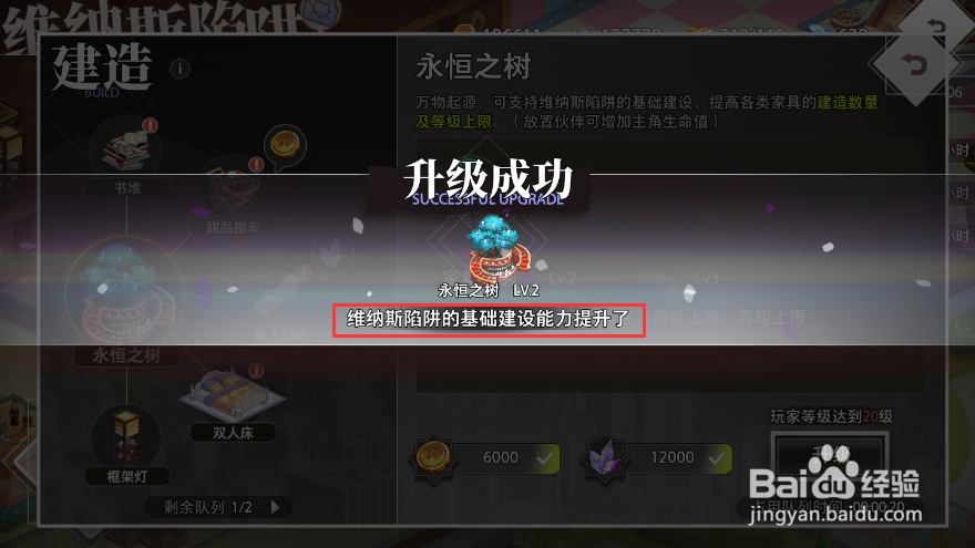 命运神界永恒之树怎么升级