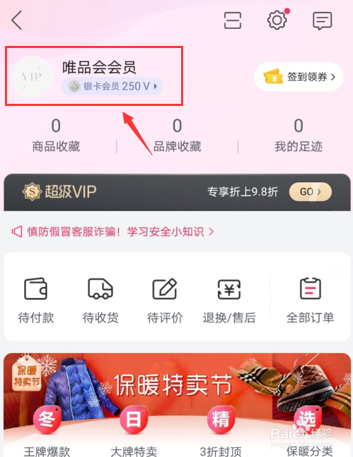 唯品会如何注册
