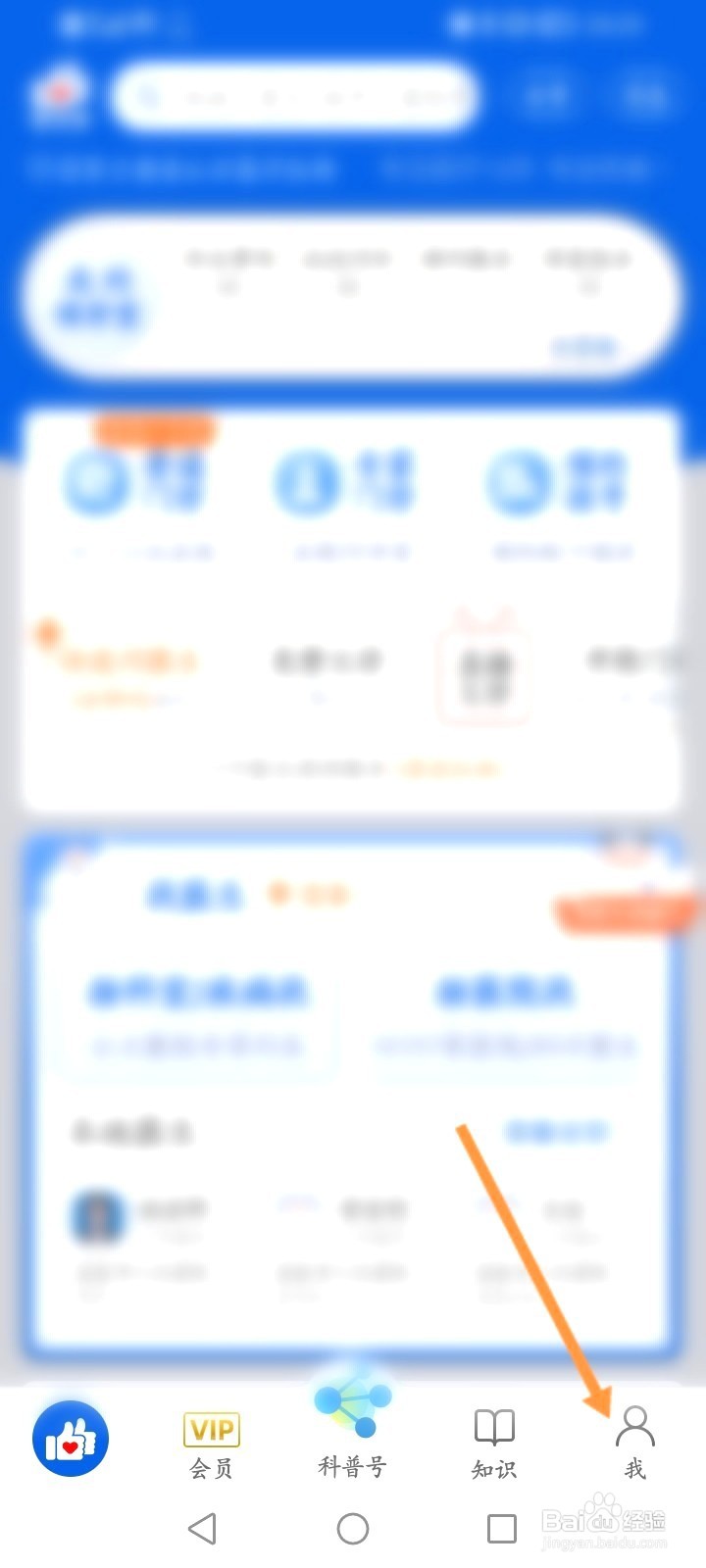 好大夫在线该如何设置隐私密码