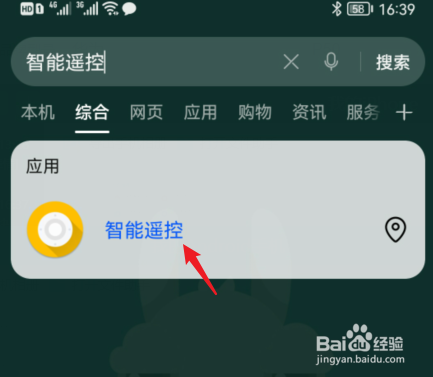 华为手机的智能遥控在哪