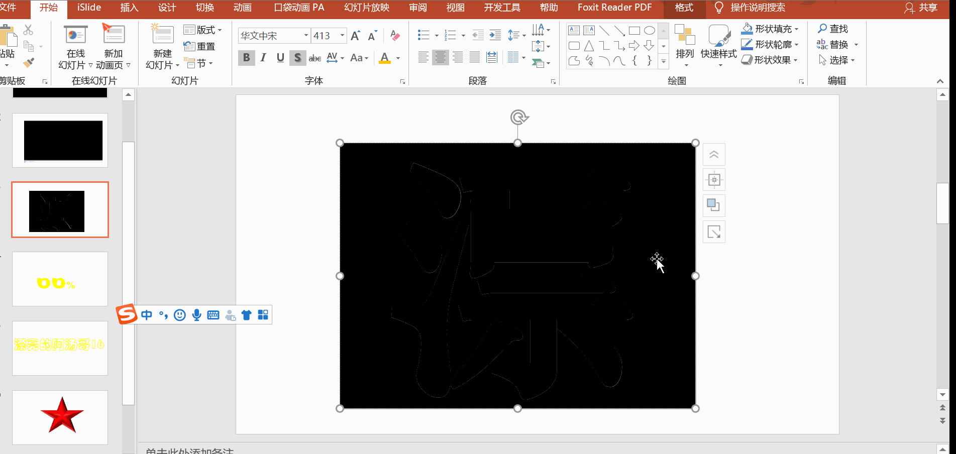 PPT制作一字多色效果