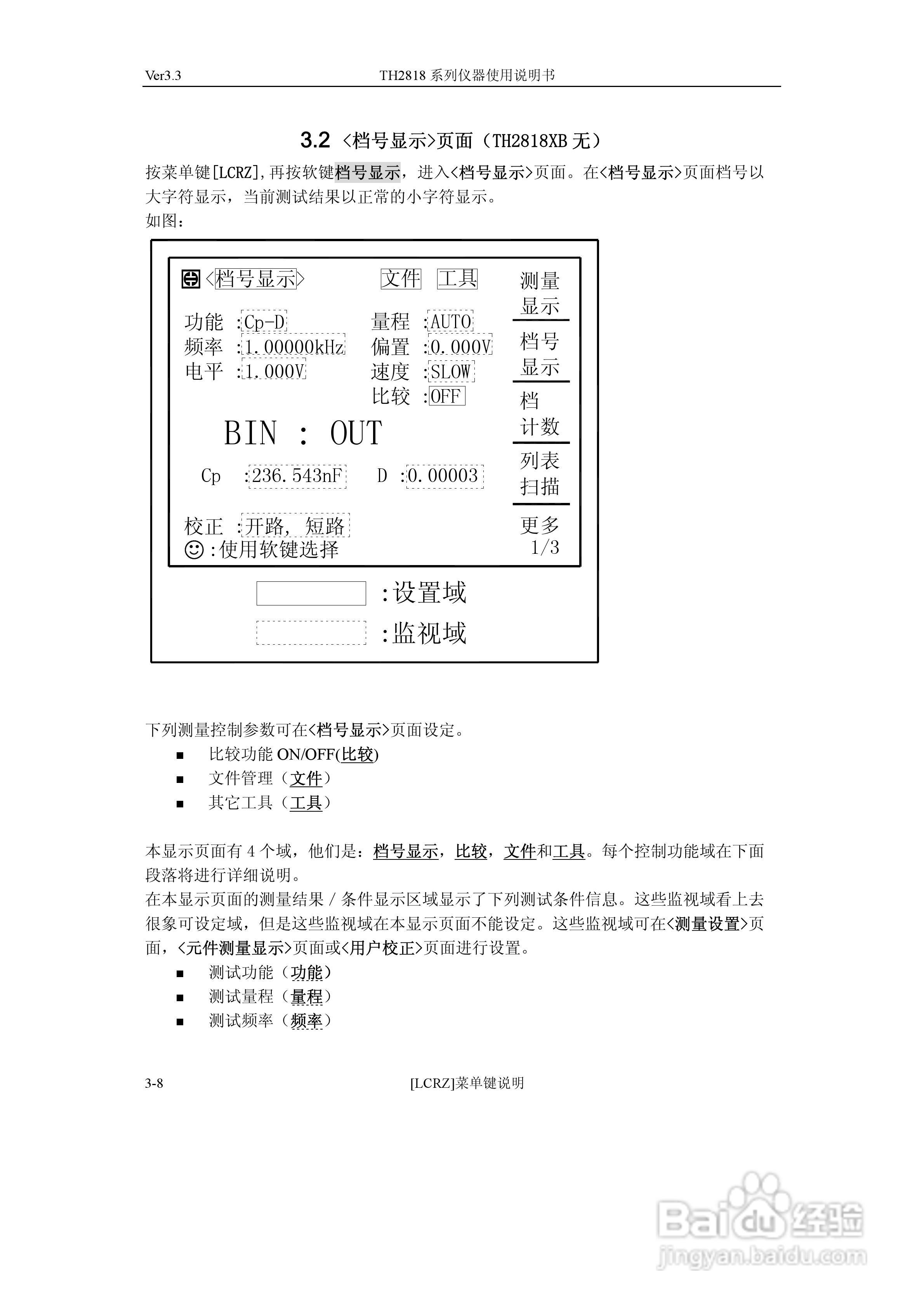 TH2818系列自动元件分析仪说明书:[4]