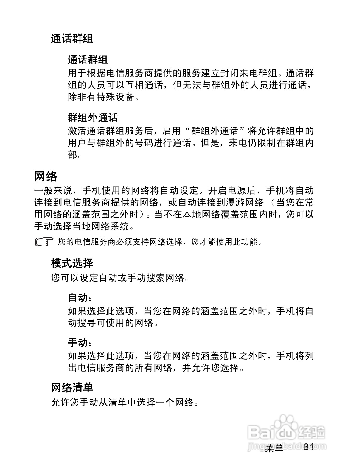 明基CL71手机使用说明书:[10]