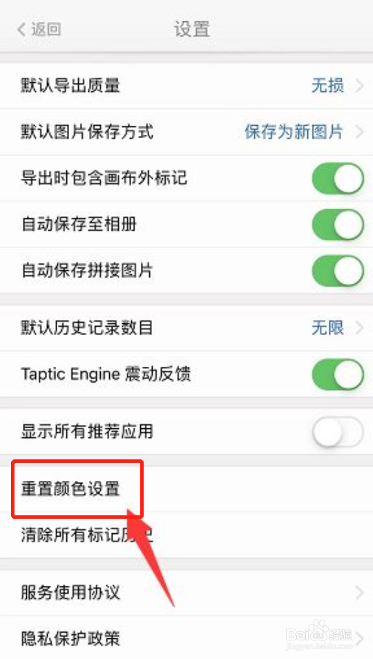 我的标记怎样一键重置颜色设置