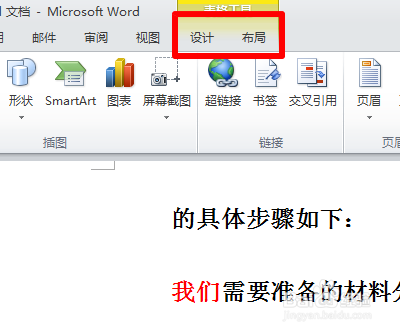 word里面的布局和格式没有了