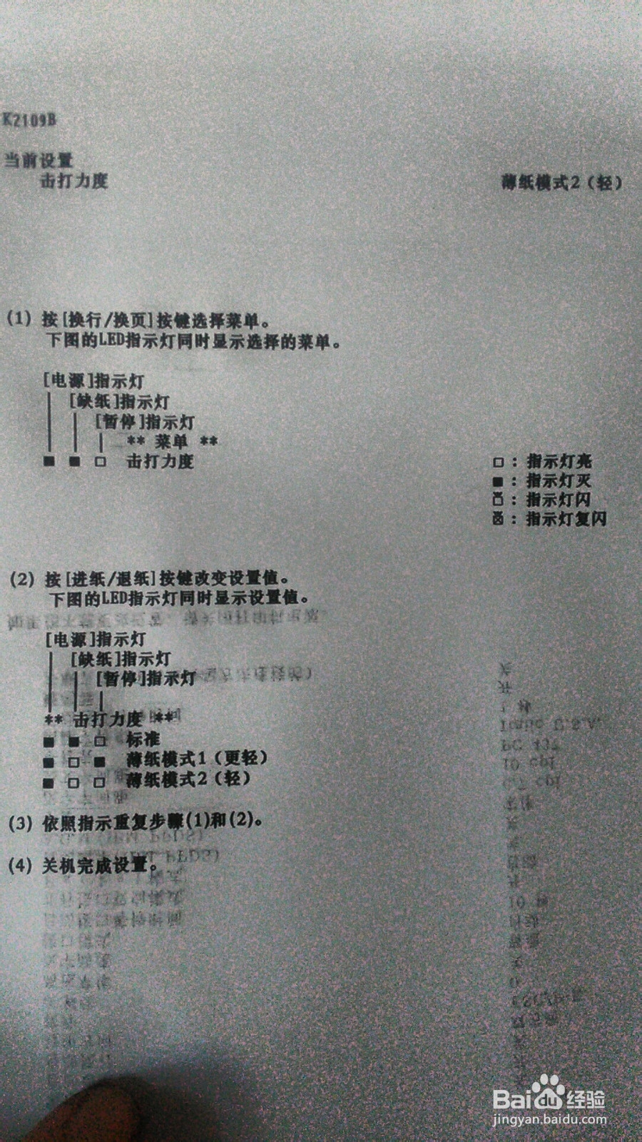 EPSON 630K 调整力度及其他硬件设置