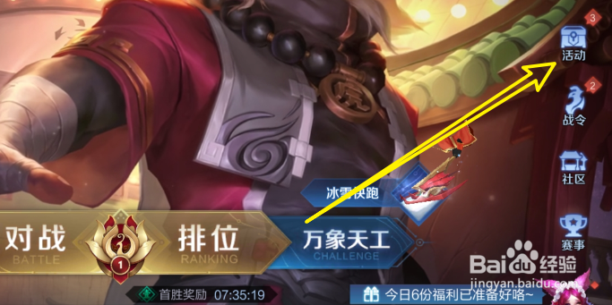 王者荣耀虎宝闹新春奖励一览