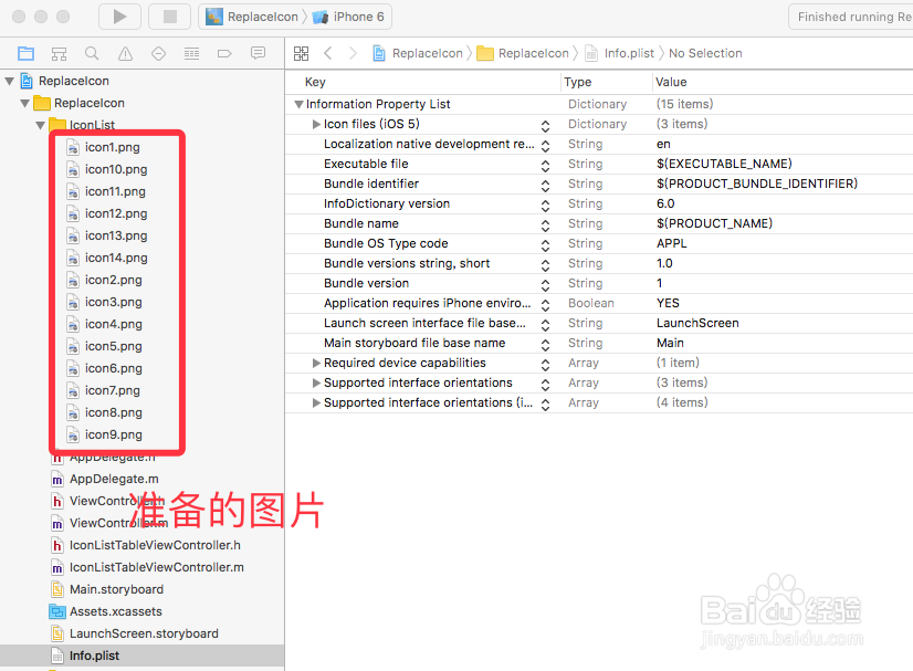 手把手教你替换ios10.3的AppIcon
