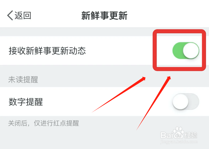 微博怎么自动接收新鲜事更新动态