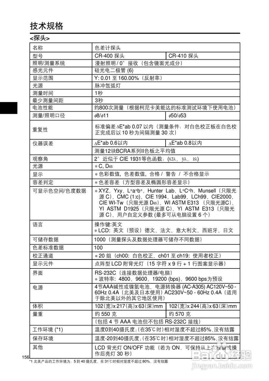 柯尼卡美能达色彩色差计CR-400 410使用说明书:[16]
