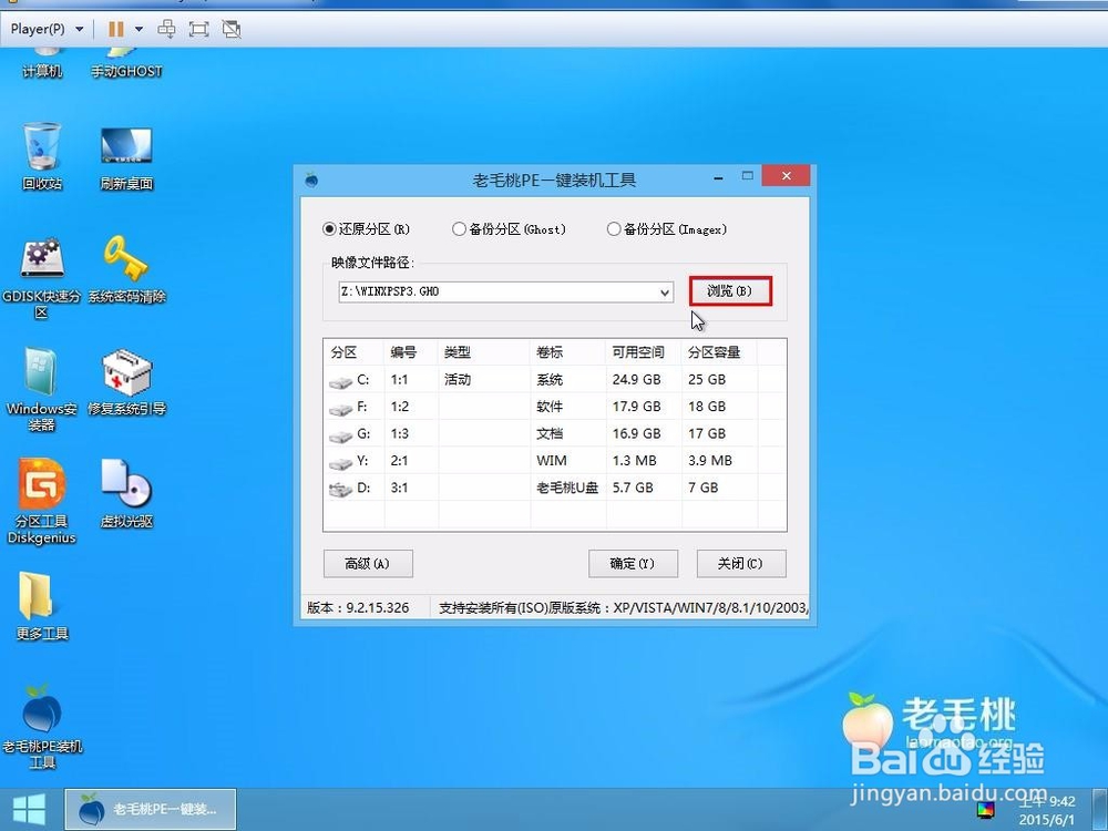 ghost装xp系统