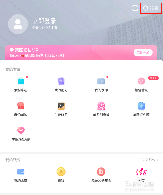 怎样关闭美图秀秀拍照声音