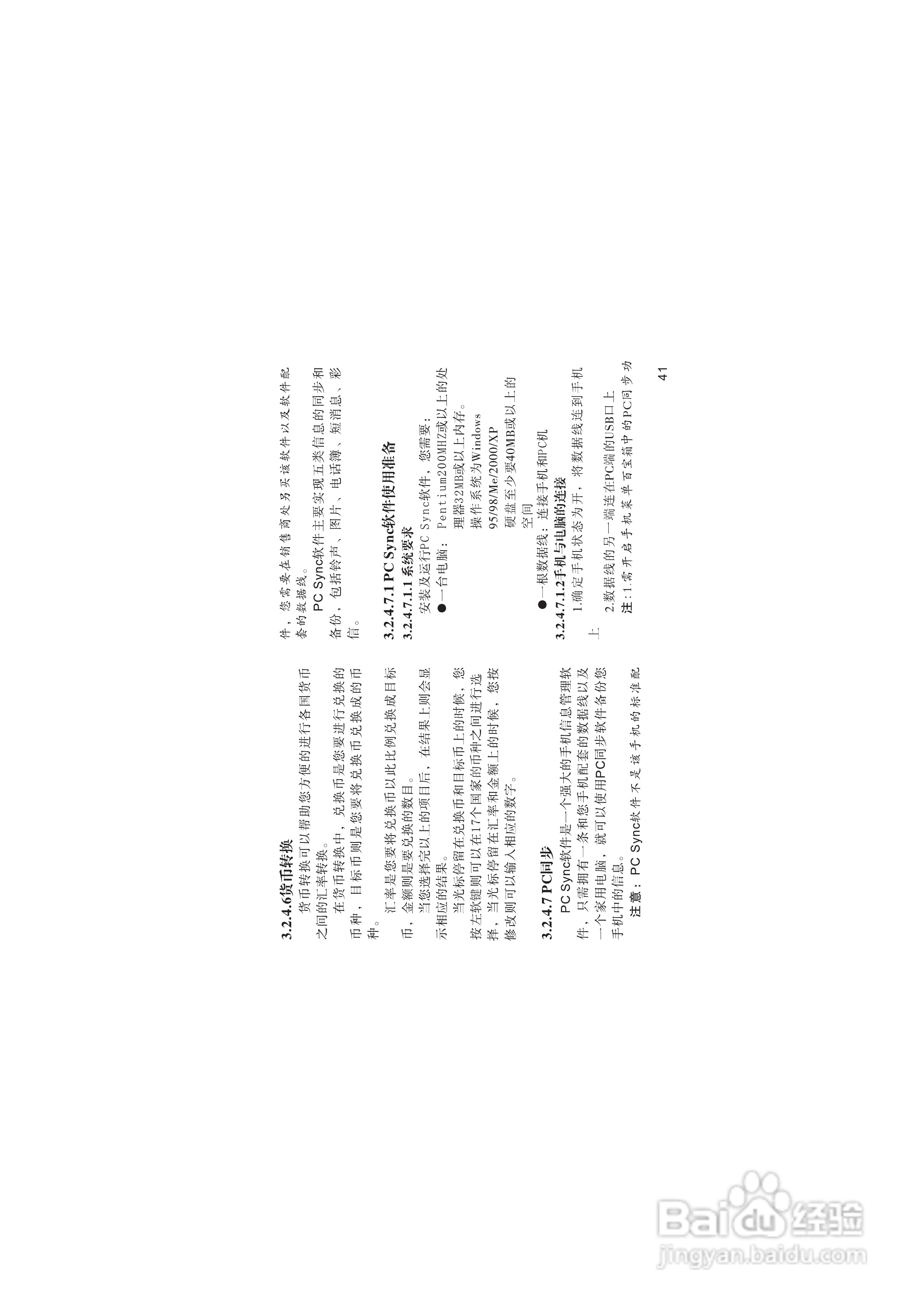 海尔M220手机使用说明书:[5]