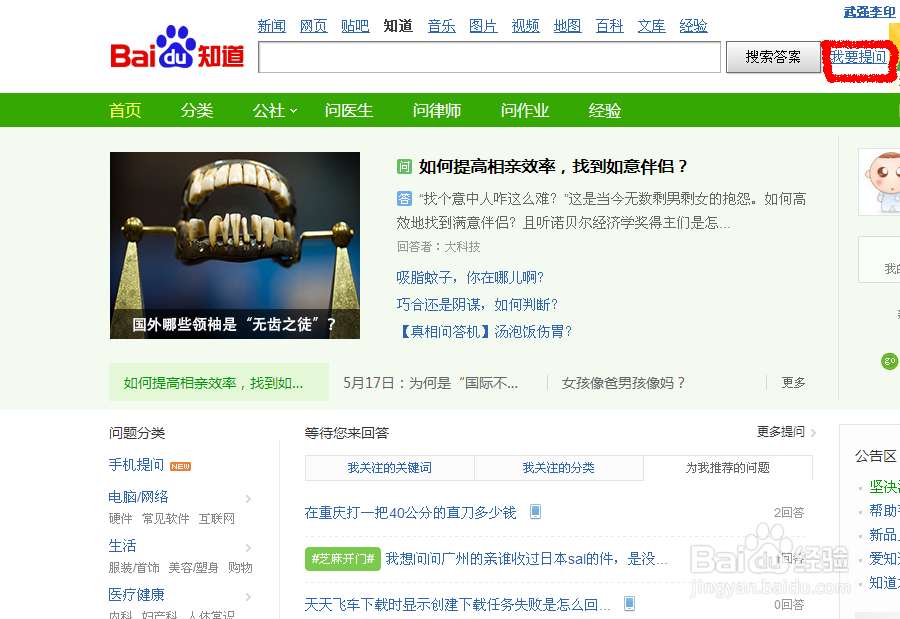怎么在网上提问题