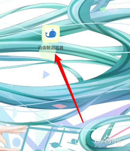 自由鲸浏览器怎么注册账号？