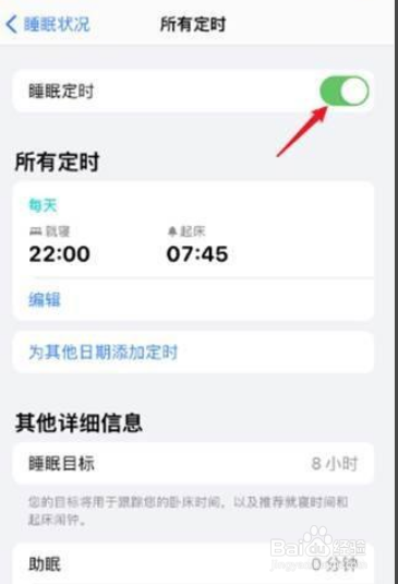 苹果睡眠闹钟怎么关
