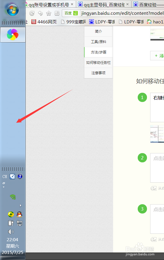 如何隐藏或者移动你的任务栏？