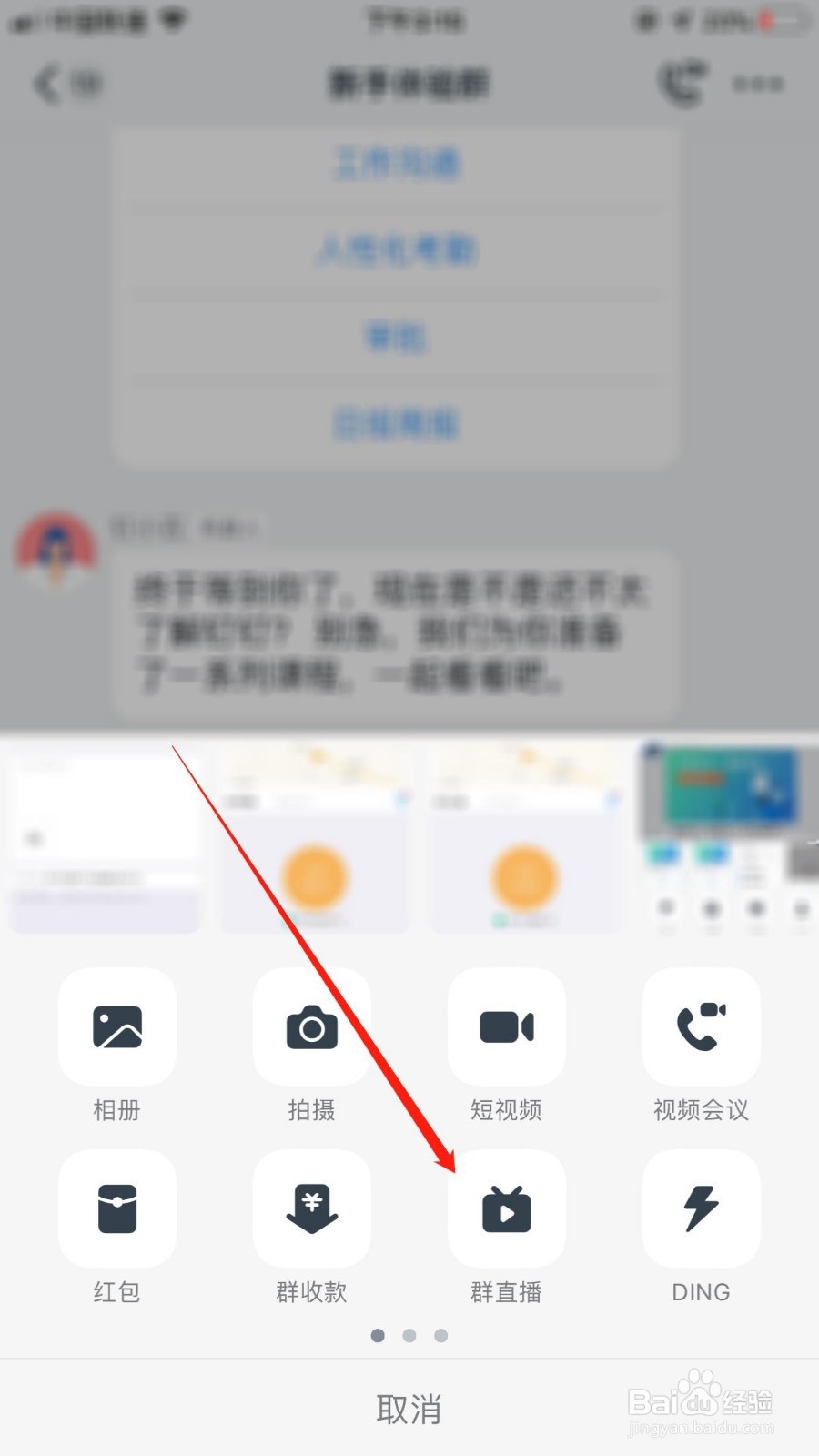 钉钉怎么开启美颜功能