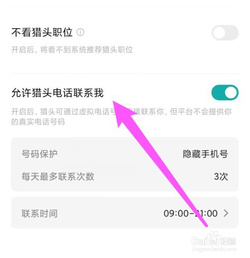 boss直聘怎么允许猎头电话联系我