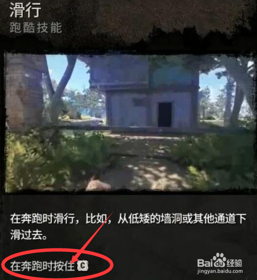 消逝的光芒2跑酷技能按键一览