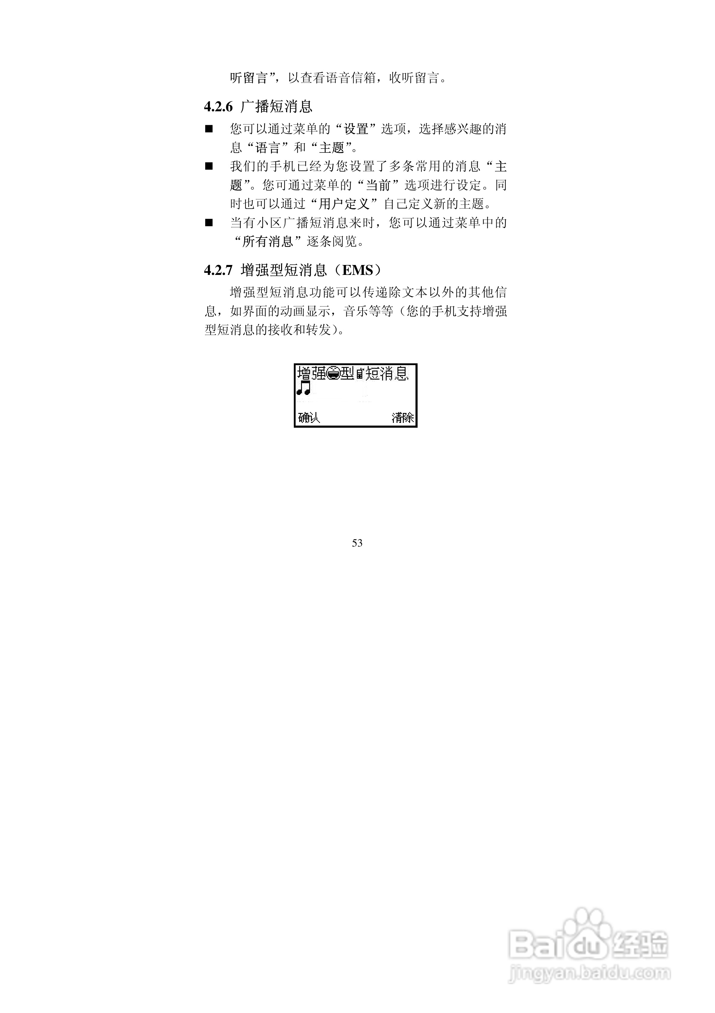 中兴ZTEZ88手机使用说明书:[6]