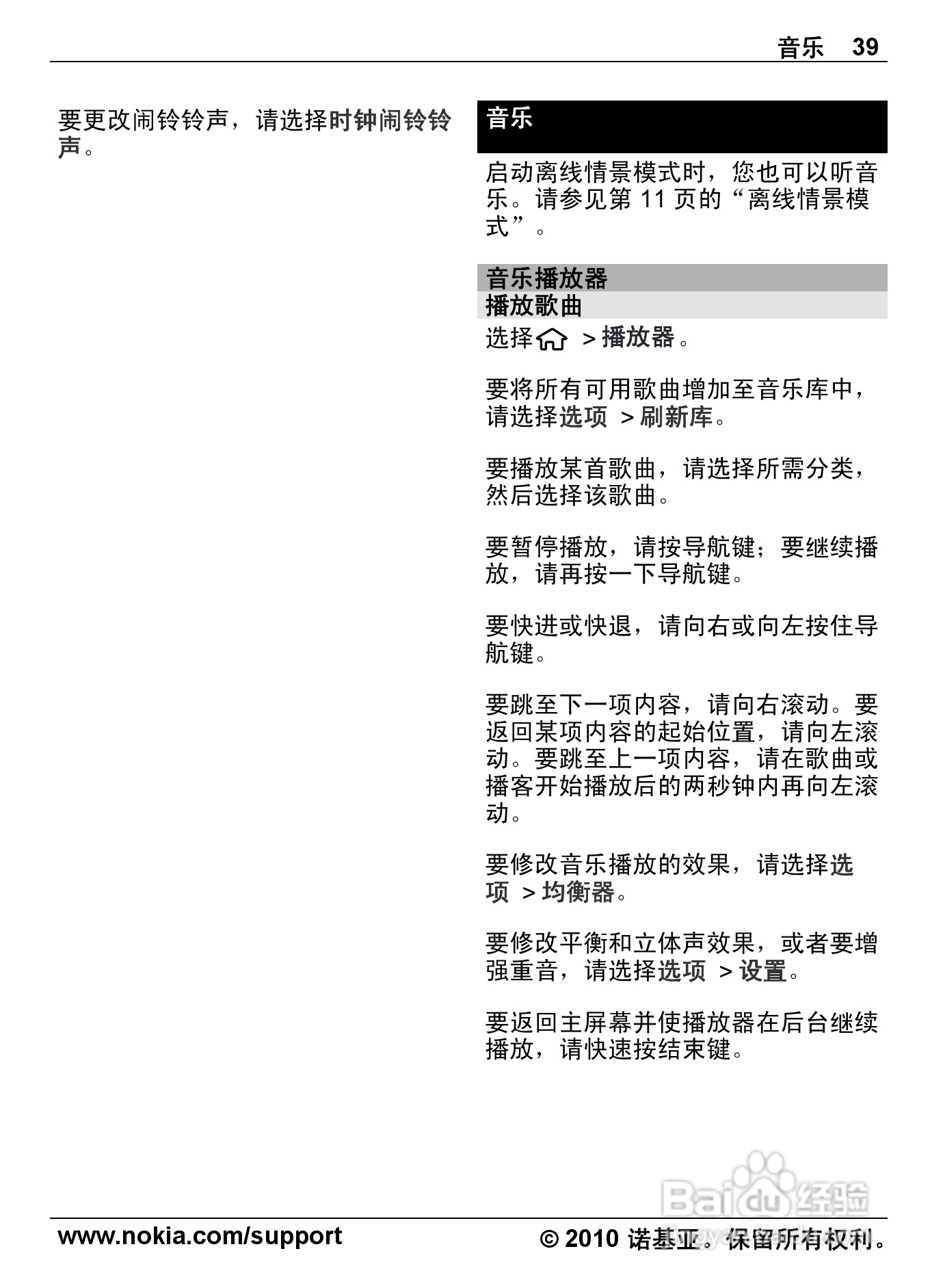 诺基亚6700s手机使用说明书:[4]